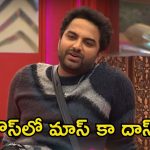 Bigg Boss 8 Telugu Promo: బిగ్ బాస్ హౌస్‌లోకి విశ్వక్ సేన్.. నిఖిల్ ఫ్లర్టింగ్ గురించి మాస్ కౌంటర్