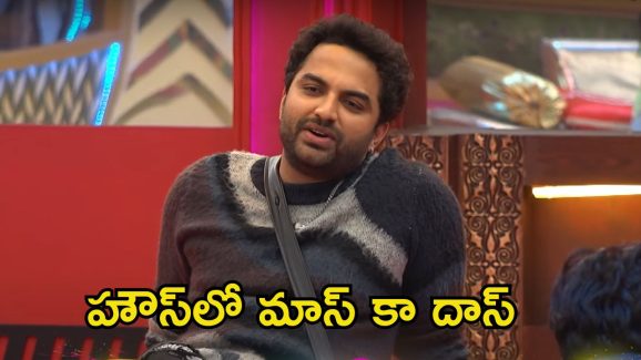 Bigg Boss 8 Telugu Promo: బిగ్ బాస్ హౌస్‌లోకి విశ్వక్ సేన్.. నిఖిల్ ఫ్లర్టింగ్ గురించి మాస్ కౌంటర్