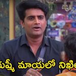 Bigg Boss 8 Telugu: యష్మీని గెలికితే నిఖిల్ నామినేషన్ నుండి తప్పించుకోలేరు.. ఇంత ప్రేమ ఏంటయ్యా బాబు!