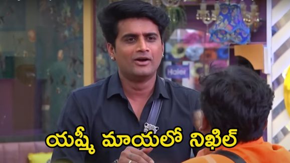 Bigg Boss 8 Telugu: యష్మీని గెలికితే నిఖిల్ నామినేషన్ నుండి తప్పించుకోలేరు.. ఇంత ప్రేమ ఏంటయ్యా బాబు!