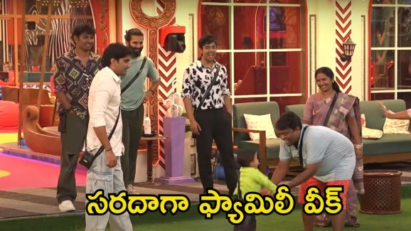 Bigg Boss 8 Telugu Promo: తల్లి కోసం తేజ కన్నీళ్లు, రోహిణికి స్వీట్ సర్‌ప్రైజ్.. హౌస్‌లో బుడ్డోడి రచ్చ