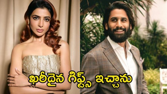 Samantha: నాగచైతన్య కోసం అనవసరమైన ఖర్చులు పెట్టాను, అవన్నీ యూజ్‌లెస్.. సమంత కామెంట్స్
