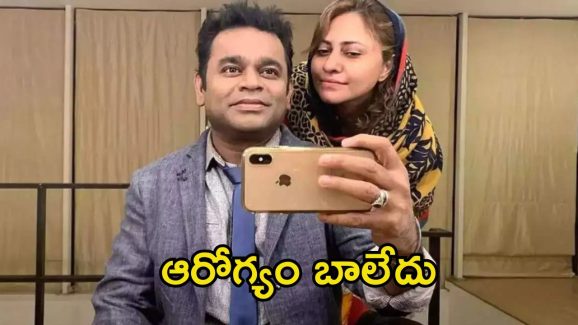 AR Rahman: అందుకే విడాకులు తీసుకున్నాను, తన తప్పేం లేదు.. క్లారిటీ ఇచ్చిన సైరా బాను