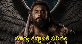 Kanguva Bookings: ప్రీ బుకింగ్స్ విషయంలో ‘కంగువ’ సంచలనం.. అమెరికా నుండే మొదలు
