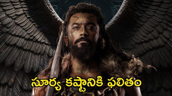 Kanguva Bookings: ప్రీ బుకింగ్స్ విషయంలో ‘కంగువ’ సంచలనం.. అమెరికా నుండే మొదలు