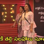 Bigg Boss 8 Telugu: నబీల్ కోసం తల్లి స్పెషల్ గిఫ్ట్.. గౌతమ్‌తో పెళ్లి సంబంధం మాట్లాడిన రోహిణి తల్లి