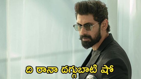 Rana: బాలయ్య బాబుకు పోటీగా రానా.. ఇప్పుడు ఇదే ట్రెండ్ మరీ!