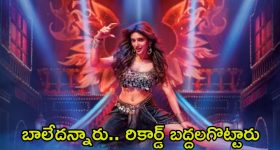Kissik Song: కిసిక్ క్రేజ్.. బాలేదు అంటూనే ఎగబడి చూస్తున్న ప్రేక్షకులు, 24 గంటల్లోపే రికార్డులు బ్రేక్