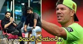 Robinhood Movie: ‘రాబిన్‌హుడ్’లో డేవిడ్ వార్నర్ గెస్ట్ రోల్.. అదే సస్పెన్స్ అంటున్న డైరెక్టర్