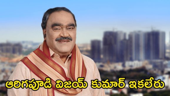 Arigapudi Vijay Kumar: టాలీవుడ్‌లో విషాదం.. ప్రముఖ నటుడి కన్నుమూత