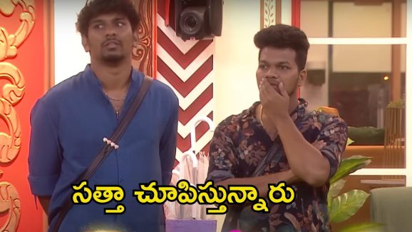 Bigg Boss 8 Telugu: అవినాష్‌ను అవమానించిన నబీల్.. పర్ఫెక్ట్‌గా పగ తీర్చుకుంటున్న ఎంటర్‌టైన్మెంట్ టీమ్