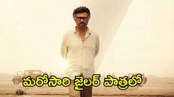 Jailer 2: ‘జైలర్ 2’ నుండి క్రేజీ అప్డేట్.. ఆరోజు నుండే షూటింగ్ మొదలు