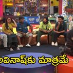 Bigg Boss 8 Telugu: అవినాష్‌కు స్పెషల్ గిఫ్ట్ ఇచ్చిన విశ్వక్ సేన్.. ట్రోలర్స్ గురించి చెప్పి కంటెస్టెంట్స్‌ను అలర్ట్