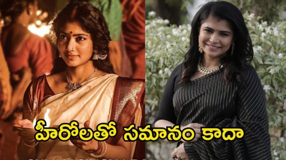 Chinmayi Sripaada: సాయి పల్లవికి సపోర్ట్‌గా చిన్మయి.. సక్సెస్‌లో ఆమెకు చోటు లేదా అంటూ ఫైర్