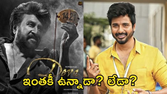 Coolie: ‘కూలీ’లో శివకార్తికేయన్ గెస్ట్ రోల్.? క్లారిటీ ఇచ్చిన యంగ్ హీరో