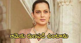 Kangana Ranaut: కంగనా ఇంట తీవ్ర విషాదం.. నటి ఎమోషనల్ పోస్ట్