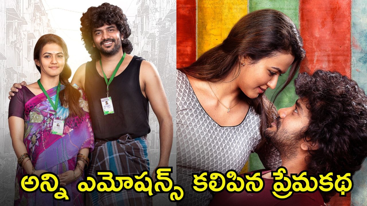 Pa Pa Movie: తెలుగులో విడుదలకు సిద్ధమయిన తమిళ బ్లాక్‌బస్టర్ ‘డాడా’.. మరో యూత్‌ఫుల్ సినిమా రెడీ