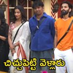 Bigg Boss 8 Telugu: బయట నుండి వచ్చి లోపల చిచ్చుపెట్టారు.. ఈవారం నామినేషన్స్‌లో ఉన్నది వీరే