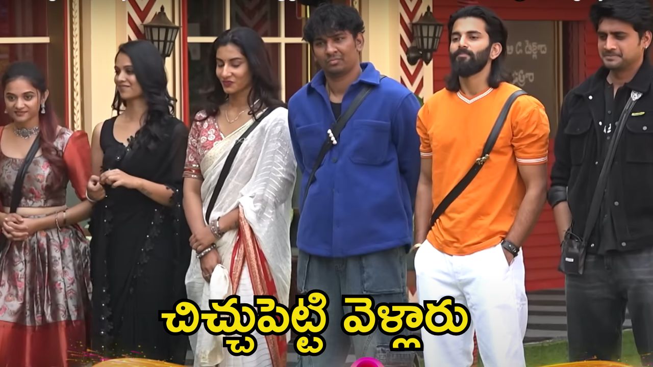 Bigg Boss 8 Telugu: బయట నుండి వచ్చి లోపల చిచ్చుపెట్టారు.. ఈవారం నామినేషన్స్‌లో ఉన్నది వీరే
