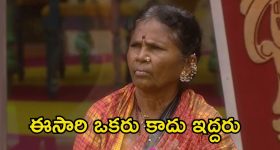 Bigg Boss 8 Telugu: ఈవారం డబుల్ ఎలిమినేషన్.. గంగవ్వతో పాటు మరొక కంటెస్టెంట్ ఔట్