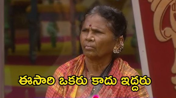 Bigg Boss 8 Telugu: ఈవారం డబుల్ ఎలిమినేషన్.. గంగవ్వతో పాటు మరొక కంటెస్టెంట్ ఔట్