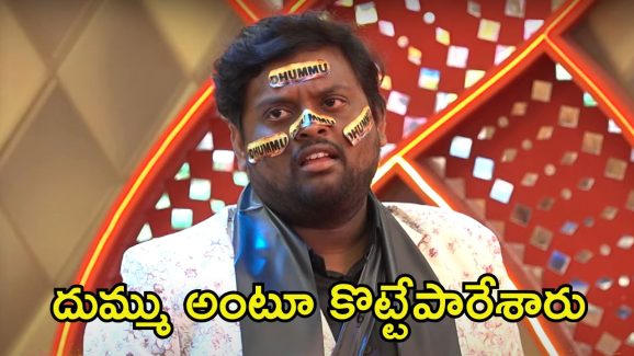 Bigg Boss 8 Telugu Promo: దమ్ము చూపించిన నిఖిల్.. దుమ్ములో కలిసిపోయిన తేజ, అయినా పొగరు తగ్గలేదుగా!