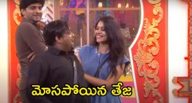 Bigg Boss 8 Telugu Promo: తేజ చెంపపై యష్మీ ముద్దు.. అందరూ కలిసి ఎంత మోసం చేశార్రా!