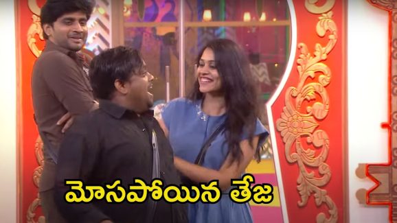 Bigg Boss 8 Telugu Promo: తేజ చెంపపై యష్మీ ముద్దు.. అందరూ కలిసి ఎంత మోసం చేశార్రా!