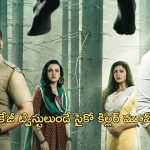 OTT Movie : వరుస హత్యలతో పోలీసులకే చెమటలు పట్టించే సైకో కిల్లర్