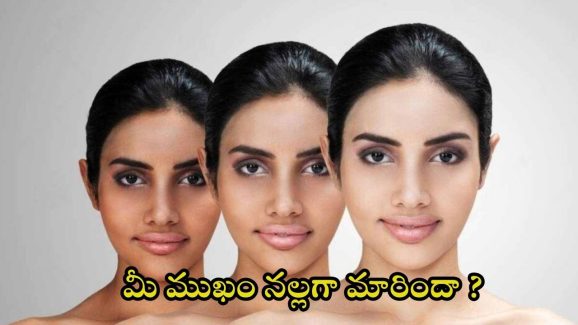 Skin Whitening Tips: మీ ముఖం నల్లగా మారిందా.. ఈ టిప్స్‌తో గ్లోయింగ్ స్కిన్