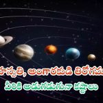 Mangal Guru Vakri: బృహస్పతి, అంగారకుడి తిరోగమనం.. ఈ రాశుల వారికి అడుగడుగునా కష్టాలు