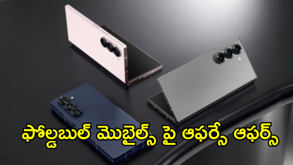 Black Friday Sale 2024 : ఏంటి భయ్యా ఇది.. బ్లాక్ ఫ్రైడే సేల్ లో కొత్త ఫోన్స్ పై ఏకంగా రూ.35 వేలు తగ్గింపా!
