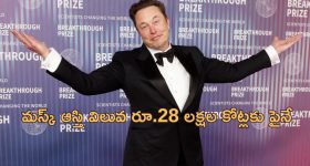 Elon Musk Net worth: ట్రంప్ విజయంతో భారీగా పెరిగిన ఎలన్ మస్క్ ఆస్తులు.. ఎన్నికల తరువాత ఏకంగా 70 బిలియన్ డాలర్ల వృద్ధి
