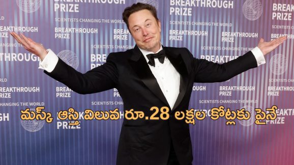 Elon Musk Net worth: ట్రంప్ విజయంతో భారీగా పెరిగిన ఎలన్ మస్క్ ఆస్తులు.. ఎన్నికల తరువాత ఏకంగా 70 బిలియన్ డాలర్ల వృద్ధి