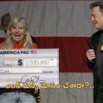 Elon Musk US Elections Fraud: ఎలన్ మస్క్‌పై ఫ్రాడ్ కేసు.. రోజూ మిలయన్ డాలర్లు ఇస్తానని మోసం!