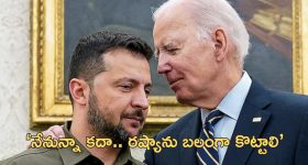 Biden Ukraine Help: అధ్యక్షుడిగా చివరి రోజుల్లో ఉక్రెయిన్ కోసం బైడెన్ భారీ సాయం.. ఆయుధాల వినియోగానికి అనుమతి