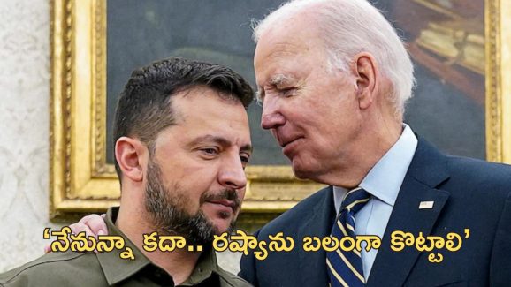Biden Ukraine Help: అధ్యక్షుడిగా చివరి రోజుల్లో ఉక్రెయిన్ కోసం బైడెన్ భారీ సాయం.. ఆయుధాల వినియోగానికి అనుమతి