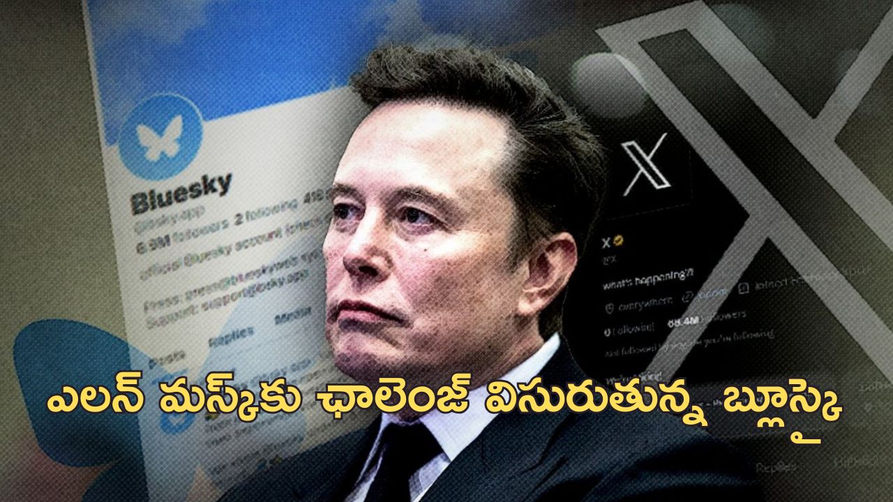 Bluesky Jack Dorsey : ఎక్స్‌కు పోటీగా బ్లూ స్కై.. ట్విట్టర్ మాజీ వ్యవస్థాపకుడికి జై కొడుతున్న నెటిజెన్లు