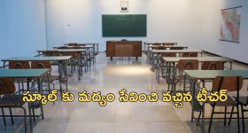 Principal cuts Student Hair: లేటుగా వచ్చినందుకు విద్యార్థినుల జడ కట్ చేసిన స్కూల్‌ ప్రిన్సిపాల్.. ఆ తరువాత..
