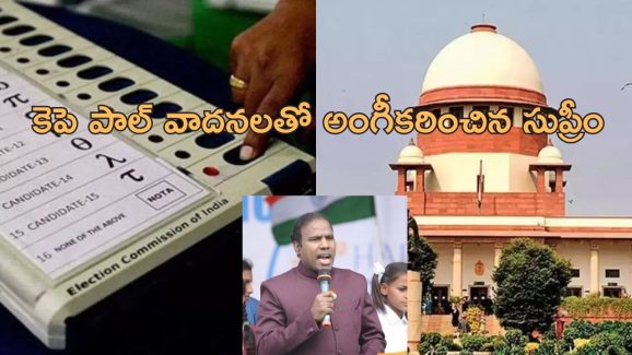 EVM Supreme Court: గెలిచినప్పుడు ఈవిఎంలు బాగుంటాయి ఓడిపోతే టాంపర్ చేసినట్లా.. సుప్రీం ఘాటు వ్యాఖ్యలు