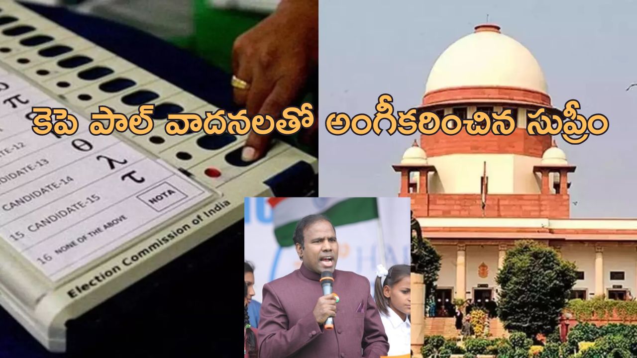 EVM Supreme Court: గెలిచినప్పుడు ఈవిఎంలు బాగుంటాయి ఓడిపోతే టాంపర్ చేసినట్లా.. సుప్రీం ఘాటు వ్యాఖ్యలు