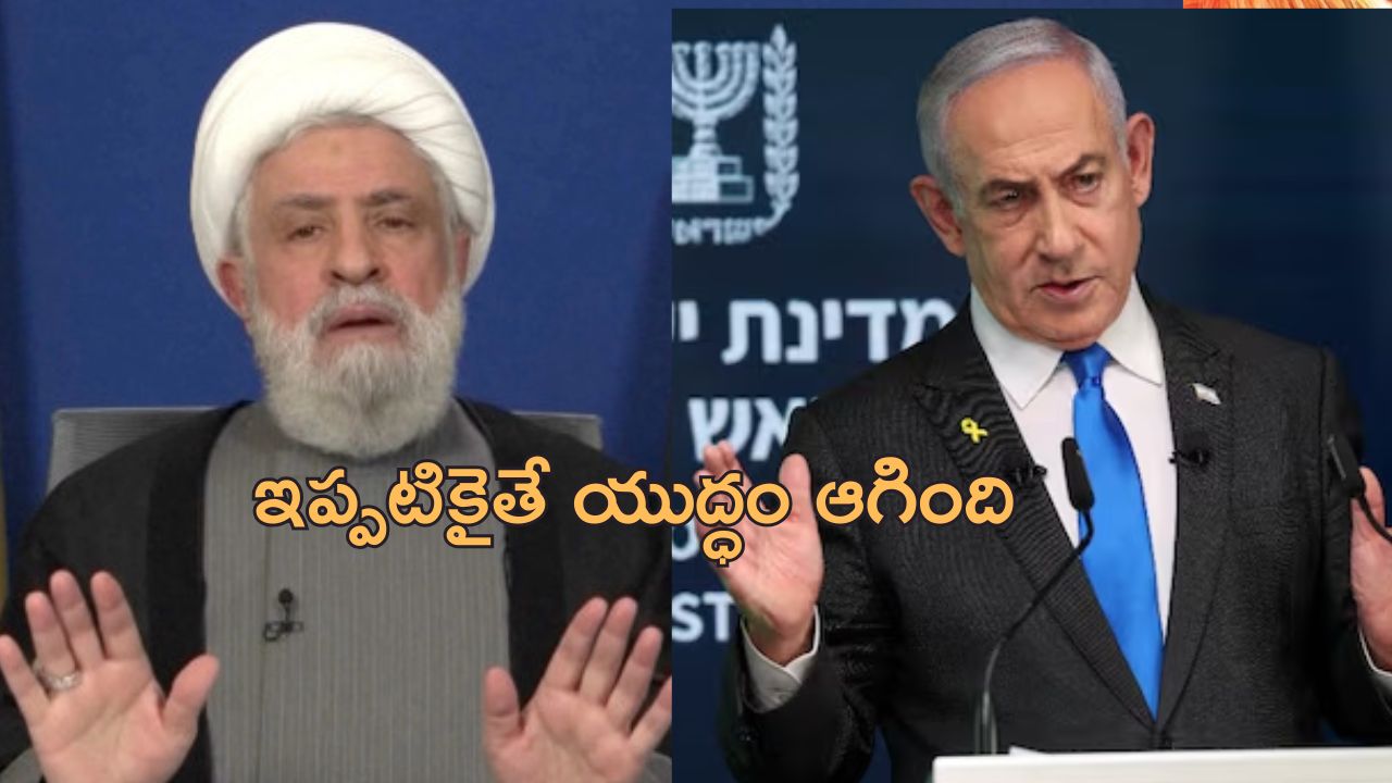 Lebanon Ceasefire Hezbollah: ఇజ్రాయెల్, హిజ్బుల్లా మధ్య కాల్పుల విరమణ.. మూడు కారణాలు చెప్పిన నెతన్యాహు