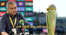 Pakistan Champions Trophy: టీమిండియా వెళ్లకపోతే పాకిస్తాన్‌కు రూ.550 కోట్లు నష్టం.. ఐసిసి ఆంక్షలు కూడా!