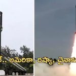 India Hypersonic missile: హైపర్ సోనిక్ మిస్సైల్‌ను విజయవంతంగా పరీక్షించిన ఇండియా.. ఆయుధ టెక్నాలజీలో అగ్రరాజ్యాలకు పోటీ