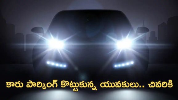 Groom Relative Attack Guests: పెళ్లిలో అతిథులపై కారు ఎక్కించేసిన వరుడి బంధువు.. టివి రిమోట్ ఇవ్వలేదని హత్య