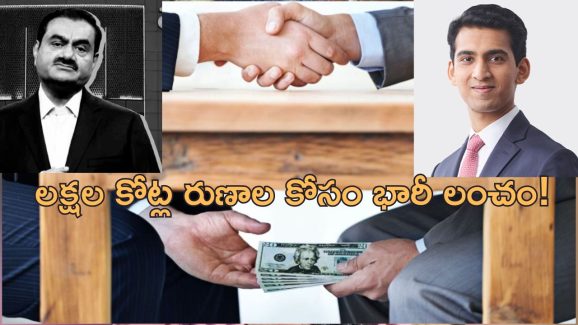 Adani Bribery US: అదానీ సోదరుడి కుమారుడిపై అవినీతి కేసు.. అధికారులకు రూ.2029 కోట్లు లంచం ఆఫర్!