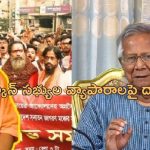ISKCON Bangladesh : ఇస్కాన్‌పై బంగ్లాదేశ్ ప్రభుత్వం మరో దాడి.. పూజారి, కార్యకర్తల బ్యాంక్ అకౌంట్లు ఫ్రీజ్