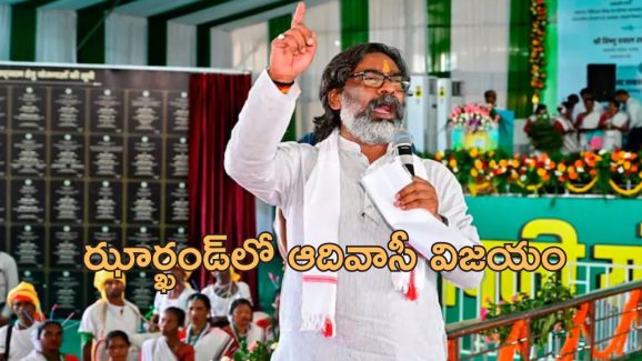 Jharkhand Hemant Soren: ఝార్ఖండ్‌లో బిజేపీని మట్టికరిపించిన హేమంత్ సొరేన్.. ఎగ్జిల్ పోల్స్ ఫలితాలు తారుమారు!