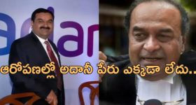 Adani US Indictment: గౌతమ్ అదానీపై అమెరికా ఎలాంటి అవినీతి ఆరోపణలు చేయలేదు.. అదానీ గ్రూప్ స్పష్టీకరణ
