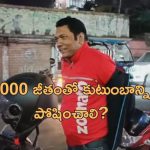 Teacher Zomato Delivery Boy: పగలు ప్రభుత్వ ఉద్యోగం.. రాత్రి జొమాటో డెలివరీ బాయ్.. ఇదీ టీచర్ల దుస్థితి